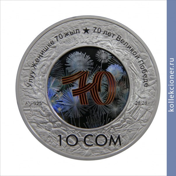 Full 10 somov 2015 goda 70 let velikoy pobede