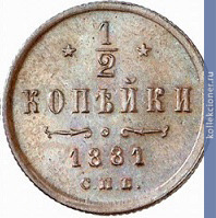 Full 1 2 kopeyki 1881 goda