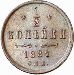 Thumb 1 2 kopeyki 1881 goda