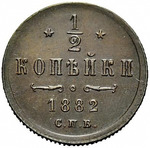 Thumb 1 2 kopeyki 1882 goda