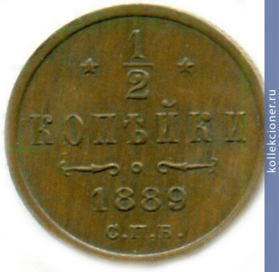 Full 1 2 kopeyki 1889 goda spb