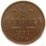 Thumb 1 2 kopeyki 1892 goda spb