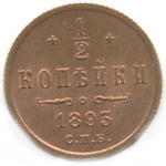 Thumb 1 2 kopeyki 1893 goda spb