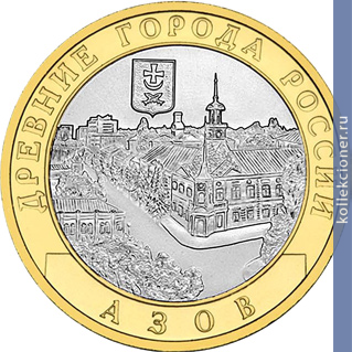 Full 10 rubley 2008 goda azov