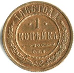 Thumb 1 kopeyka 1886 goda spb