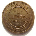 Thumb 1 kopeyka 1888 goda spb