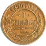 Thumb 1 kopeyka 1890 goda spb
