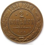 Thumb 2 kopeyki 1891 goda spb