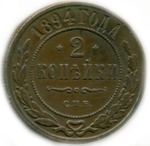 Thumb 2 kopeyki 1894 goda spb