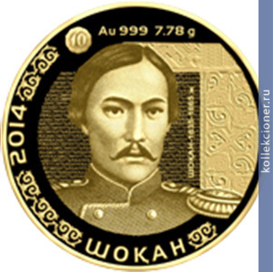 Full 500 tenge 2014 goda chokan