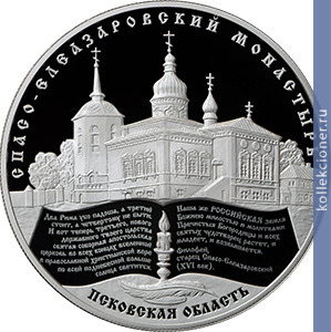 Full 25 rubley 2014 goda spaso eleazarovskiy monastyr pskovskaya oblast 32