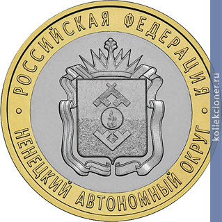 Full 10 rubley 2010 goda nenetskiy ao