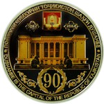 Thumb 500 somoni 2014 goda 90 letie stolitsy respubliki tadzhikistan goroda dushanbe