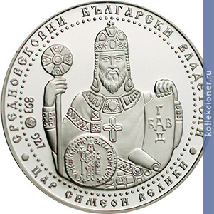 Full 10 bolgarskih levov 2014 goda tsar simeon velikiy