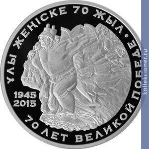 Full 500 tenge 2015 goda 70 let velikoy pobede