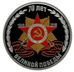 Thumb 5 rubley 2015 goda 70 let velikoy pobedy