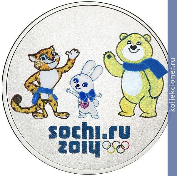 Full 25 rubley 2012 goda talismany i emblema igr sochi 2014 tsvetnaya