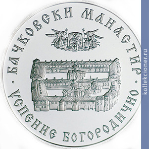Full 10 bolgarskih levov 2013 goda bolgarskie tserkvi i monastyri bachkovskiy monastyr