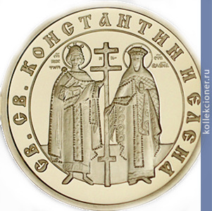 Full 100 bolgarskih levov 2013 goda svyatoy konstantin i svyataya elena