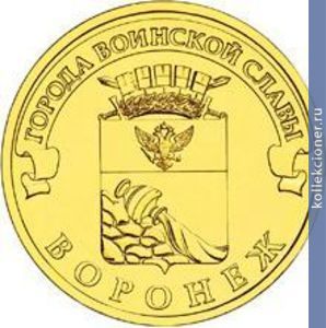 Full 10 rubley 2012 goda voronezh