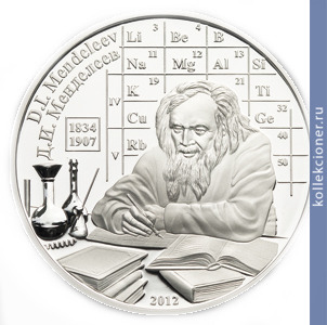 Full 5 dollarov 2012 goda dmitriy ivanovich mendeleev