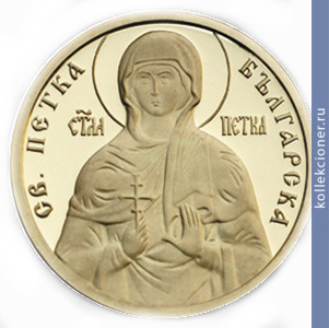 Full 100 bolgarskih levov 2012 goda svyataya petka bolgarskaya