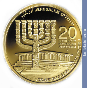 Full 20 novyh shekeley 2012 goda menora knesseta