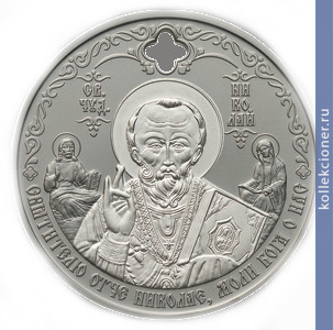 Full 2 dollara 2012 goda svyatoy nikolay chudotvorets