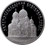 Thumb 3 rublya 2015 goda svyato voznesenskiy voyskovoy kafedralnyy sobor g novocherkassk