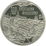 Thumb 5 griven 2015 goda kievskiy funikuler