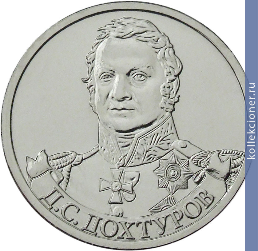 Full 2 rublya 2012 goda dohturov