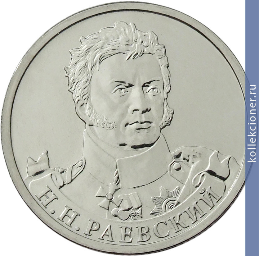Full 2 rublya 2012 goda raevskiy