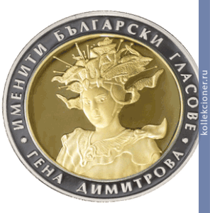 Full 10 bolgarskih levov 2011 goda gena dimitrova