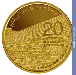 Full 20 novyh shekeley 2011 goda stena placha