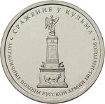 Thumb 5 rubley 2012 goda srazhenie u kulma