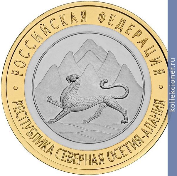 Full 10 rubley 2013 goda severnaya osetiya alaniya