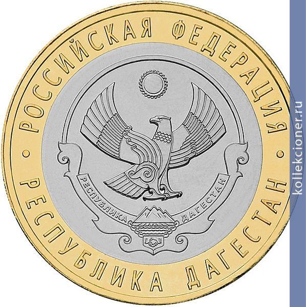 Full 10 rubley 2013 goda dagestan