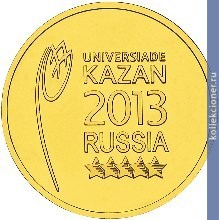 Full 10 rubley 2013 goda logotip i emblema universiady