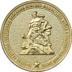 Thumb 10 rubley 2013 goda 70 letie razgroma sovetskimi voyskami nemetsko fashistskih voysk v stalingradskoy bitve