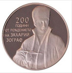 Thumb 2 bolgarskih leva 2010 goda 200 let so dnya rozhdeniya zahariya zografa