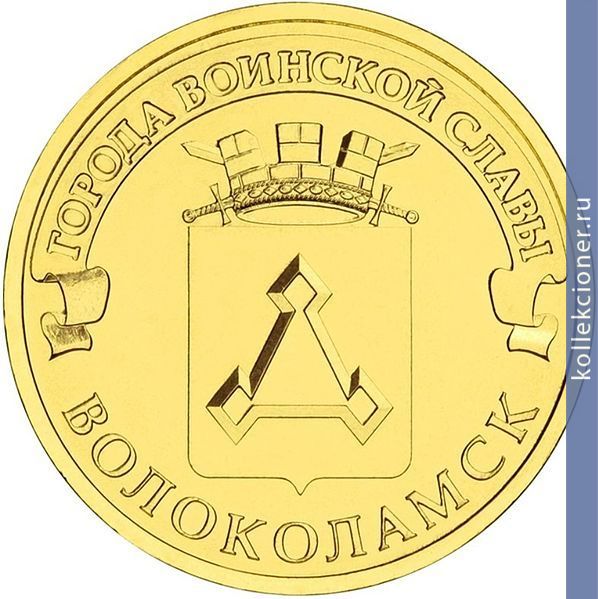 Full 10 rubley 2013 goda volokolamsk